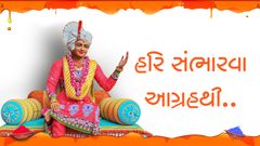 Hari Sambharva Aagrah thi...