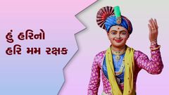 Hu Harino Hari Mam Rakshak