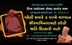 Divya Shakotsav & Satsang Sabha, Ahmedabad