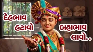 Dehbhan Hatavo, Brahmbhav Lavo...