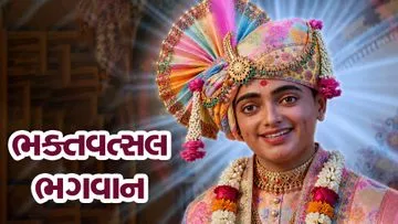 Bhaktvatsal Bhagwan...