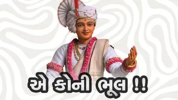 એ કોની ભૂલ !!