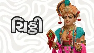 ચિઠ્ઠી
