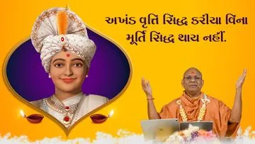 શરીરથી છૂટા પડવાનો અજોડ ઉપાય