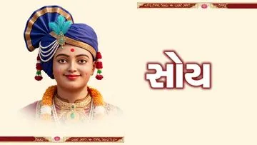 સોય