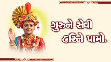ગુરુને સેવી હરિ પામો