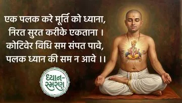 ધ્યાન-સ્મરણ-૨