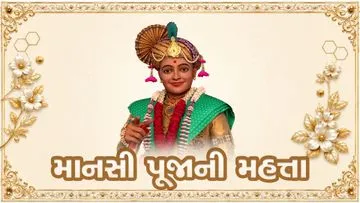 માનસી પૂજાની મહત્તા