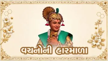 વચનોની હારમાળા