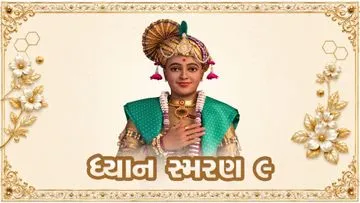 ધ્યાન-સ્મરણ : ૯