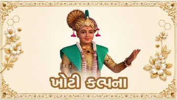 ખોટી કલ્પના