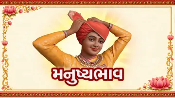 મનુષ્યભાવ