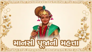 માનસી પૂજાની મહત્તા