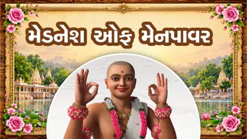 મેડનેશ ઓફ મેનપાવર