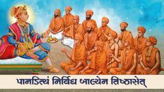 Pandityam Nirvidya Balena Tishthaset