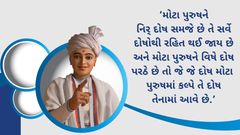 Kathamrutam - Dosho Talvano Shreshth Upay..