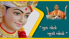 Gun Goto Khubi Kholo