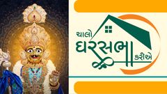 Chalo Gharsabha Kariye