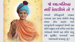 Jo Atmanishtha Nahi Kelaviye To?