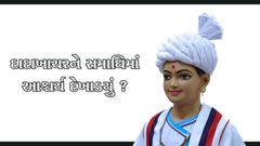 Dada Khachar Ne Samadhi Ma Aashcharya Dekhadyu