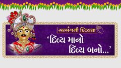 Divya Mano Divya Bano