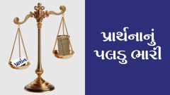 Prarthana Nu Pallu Bhare