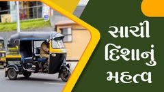 Prerak Prasang - Sachi Disha Nu Mahattva...