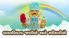 Vastavikta Janiye Ane Svikariye