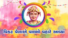 Vikat Velae Valamo Vahare Aavya