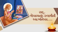 Sad. Gopalanand Swami Ni Atmanishtha