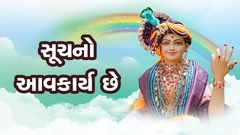 Suchano Aavkarya Che...