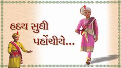 Hriday Sudhi Pahonchiye…