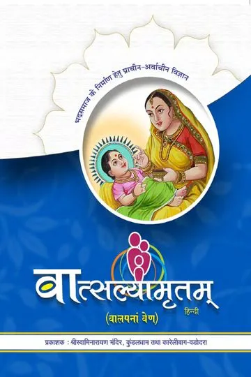 Vatsalyamrutam (Valap Na Ven – Hindi)