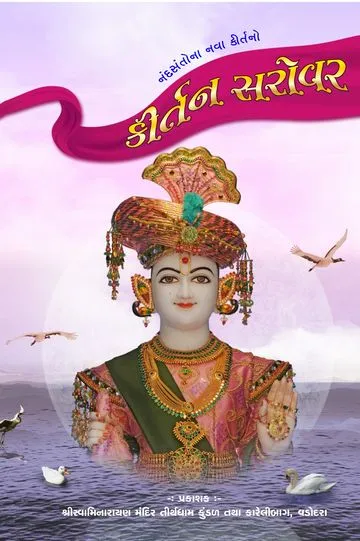 Kirtan Sarovar