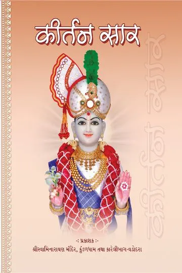 Kirtan Sar