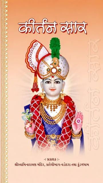 Kirtan Sar