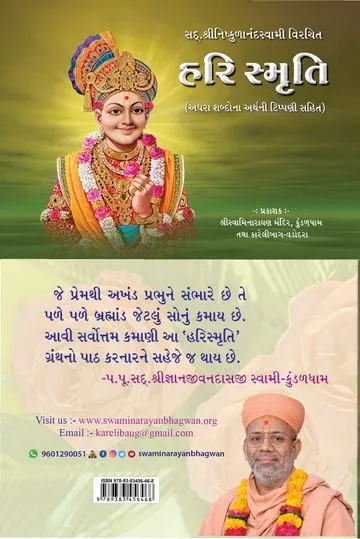 Hari Smruti
