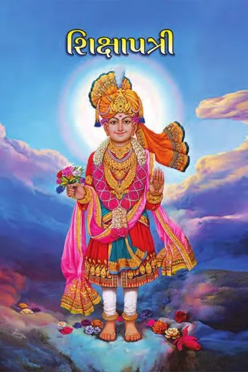 Shikshapatri