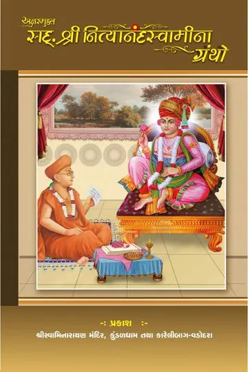 Sad Shree Nityanand Swami Na Grantho