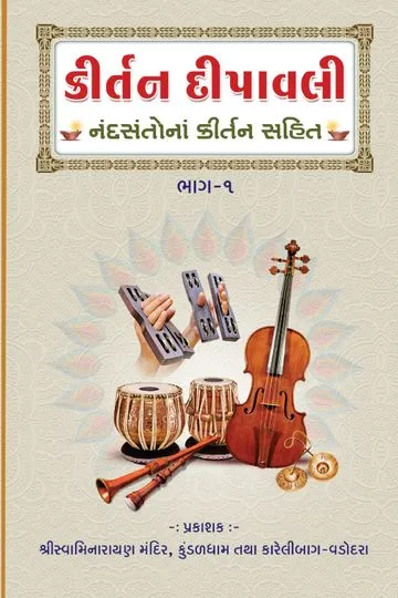 Kirtan Deepawali 1