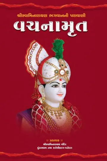 Vachanamrut
