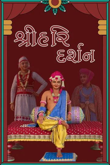 ShreeHari Darshan