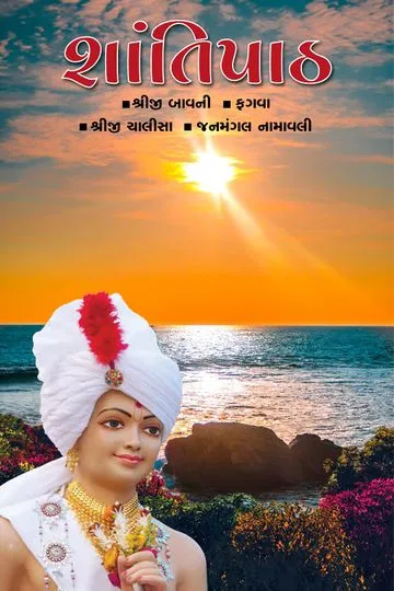 Shanti Path