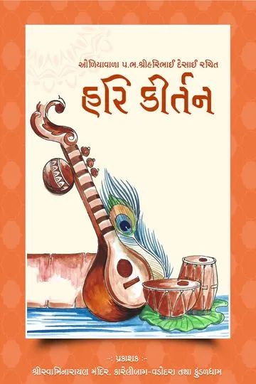 Hari Kirtan