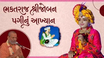 Bhaktraj Shree Jobanpaginu Akhyan