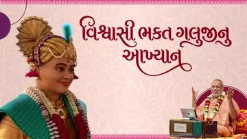 VishvasiBhakt Galuji