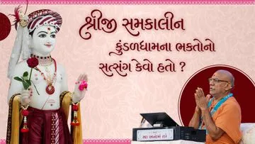 શ્રીજી કાલીન કુડળધામના ભક્તોનો સત્સંગ કેવો હતો?