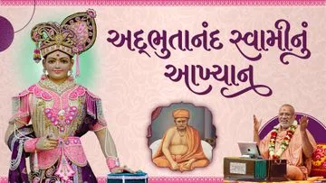 Adbhutanand Swaminu Aakhyan