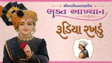 રુડિયો રખડું