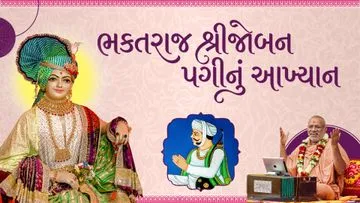 Bhaktraj Shree Jobanpaginu Akhyan